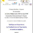 Dimos_Filotheis_Psychikou_4-2-2014