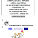 Dimos_Ilioupolis_15-3-2014