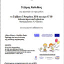 Dimos_Kallitheas_5-4-2014_anakoinosi
