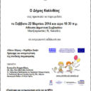 Dimos_Kallitheas_ANAKOINOSI
