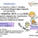 Dimos_Kifissias_3-4-2014_2