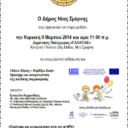 Dimos_Neas_Smyrnis_ANAKOINOSI