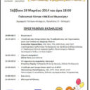 Dimos_Papagou-Holargou_prosklisi