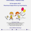 ESPA_XANO_BAROS_KERDIZO_ZOH_AFISA_24-10-2015