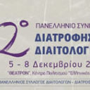 20131207_synedrio_diatrofis