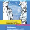 7o-entatiko-seminario-efhbikhs-iatrikhs