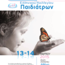 9o_Kollegio_Paidiatron_2015