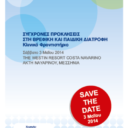 NESTLE_CostaNavarino_3-5-2014_