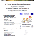 Sxoleio_B_Eykairias_Peristeriou_ANAKOINOSI