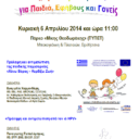 Syllogos_Goneon_Vrilission_6-4-2014